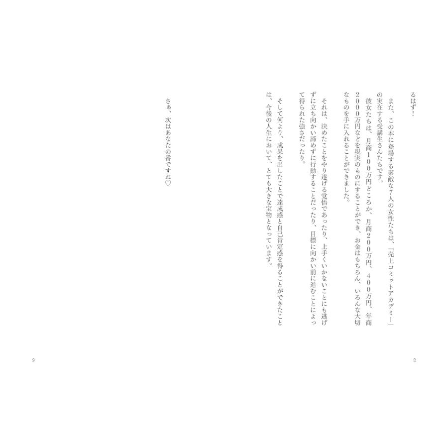 あなたも月商100万円 〜好きなことで起業して月商100万円達成したい人のビジネス超解説! |  | 04