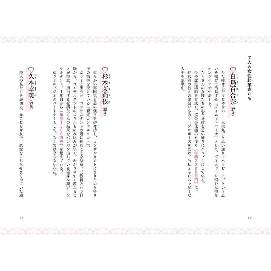 あなたも月商100万円 〜好きなことで起業して月商100万円達成したい人のビジネス超解説!｜poempiecestore｜07