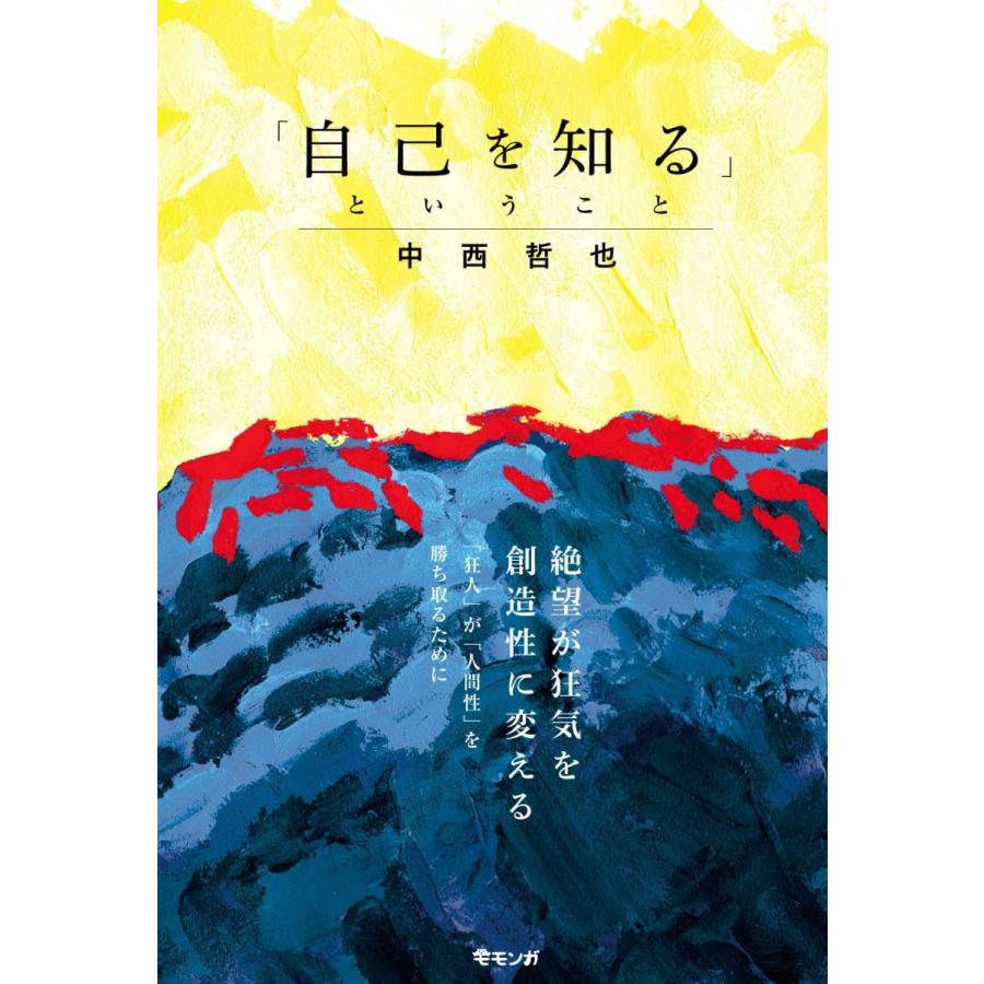 自己を知るということ らららshop Yahoo 店 通販 Yahoo ショッピング
