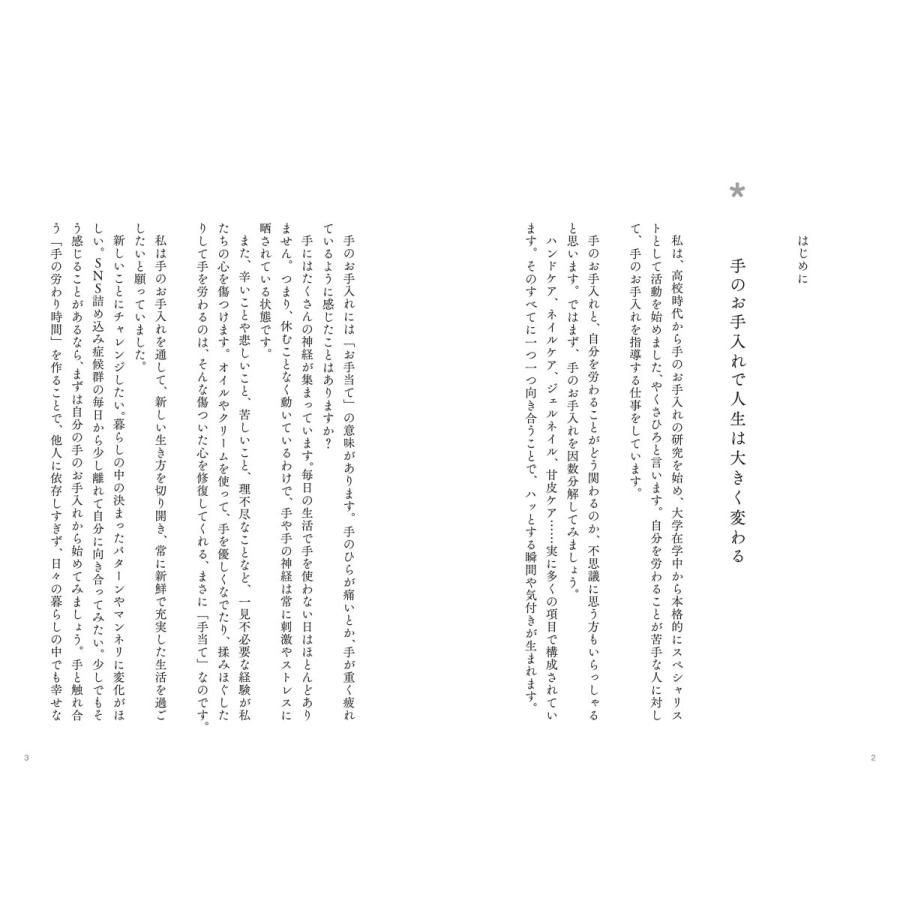 手のお手入れは人生のメンテナンス |  | 02