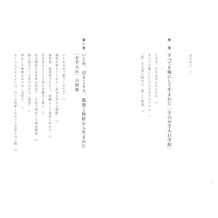 手のお手入れは人生のメンテナンス |  | 04