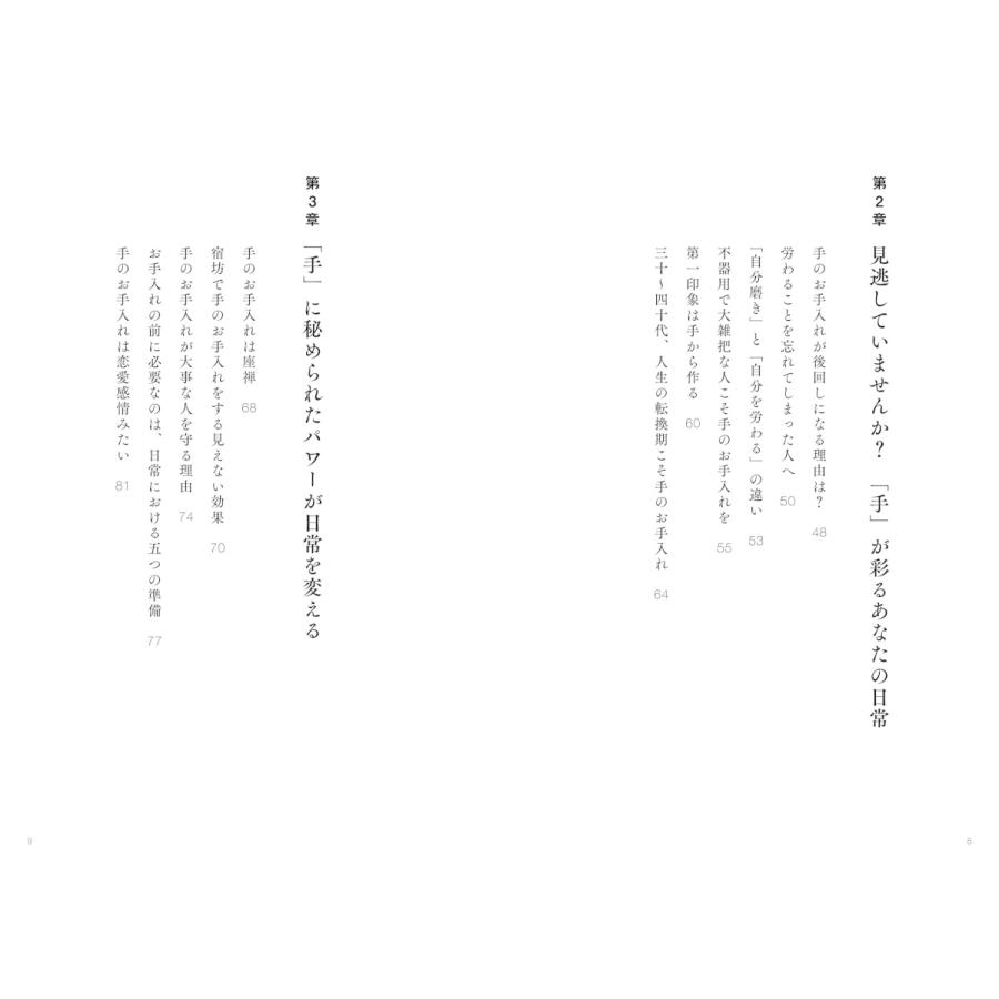 手のお手入れは人生のメンテナンス |  | 05