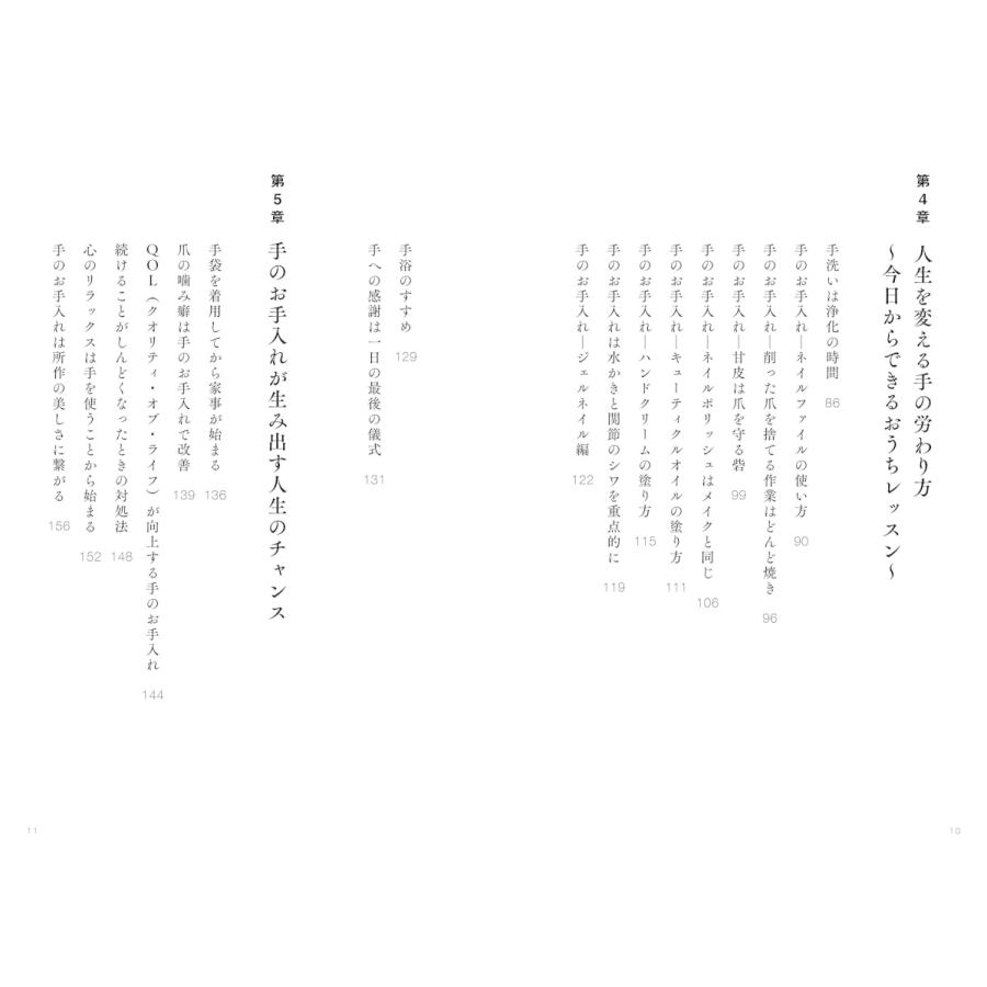 手のお手入れは人生のメンテナンス |  | 06