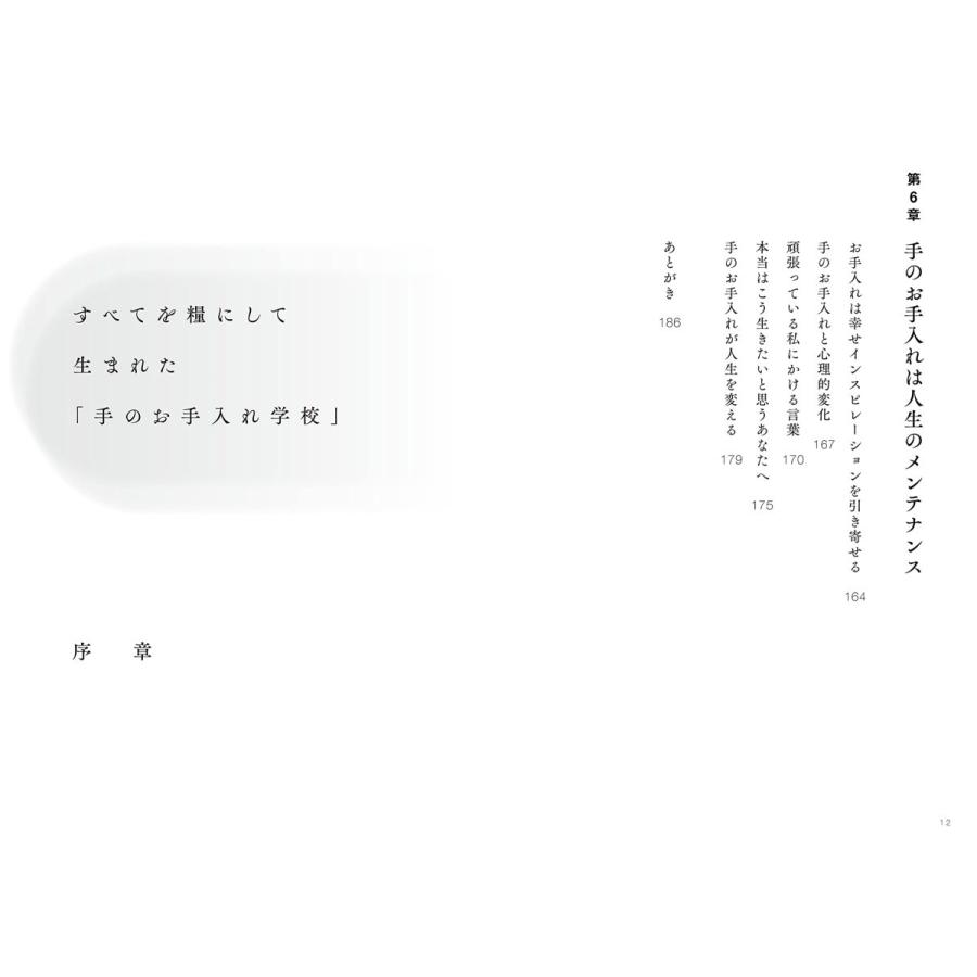 手のお手入れは人生のメンテナンス |  | 07