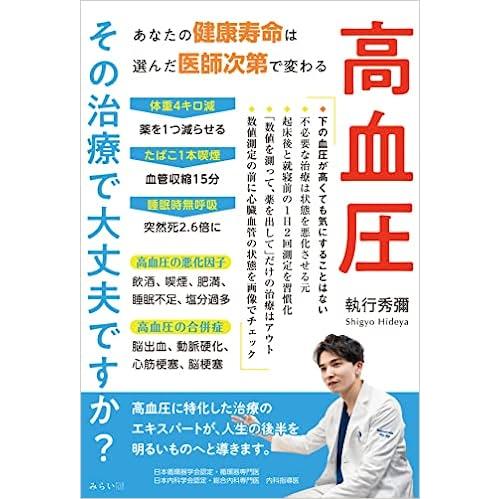 高血圧　その治療で大丈夫ですか？ | 