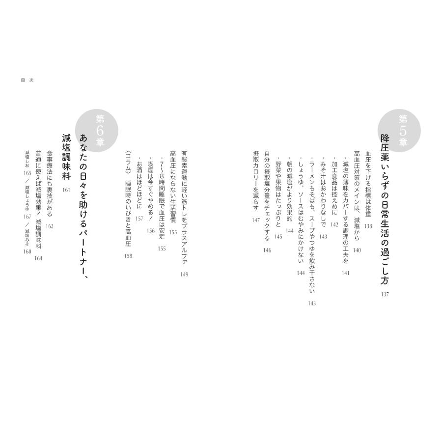 高血圧　その治療で大丈夫ですか？ |  | 10