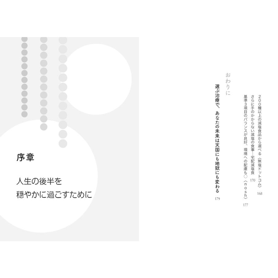 高血圧　その治療で大丈夫ですか？ |  | 11