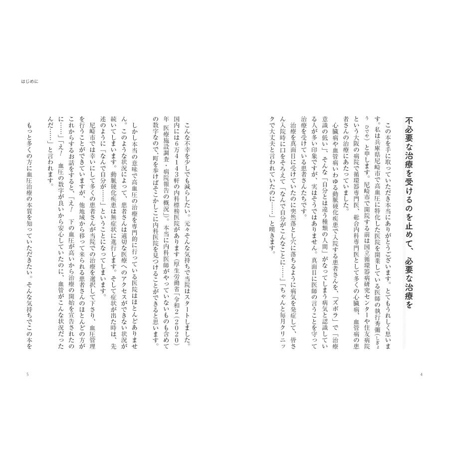 高血圧　その治療で大丈夫ですか？ |  | 02