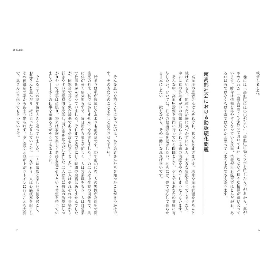 高血圧　その治療で大丈夫ですか？ |  | 03