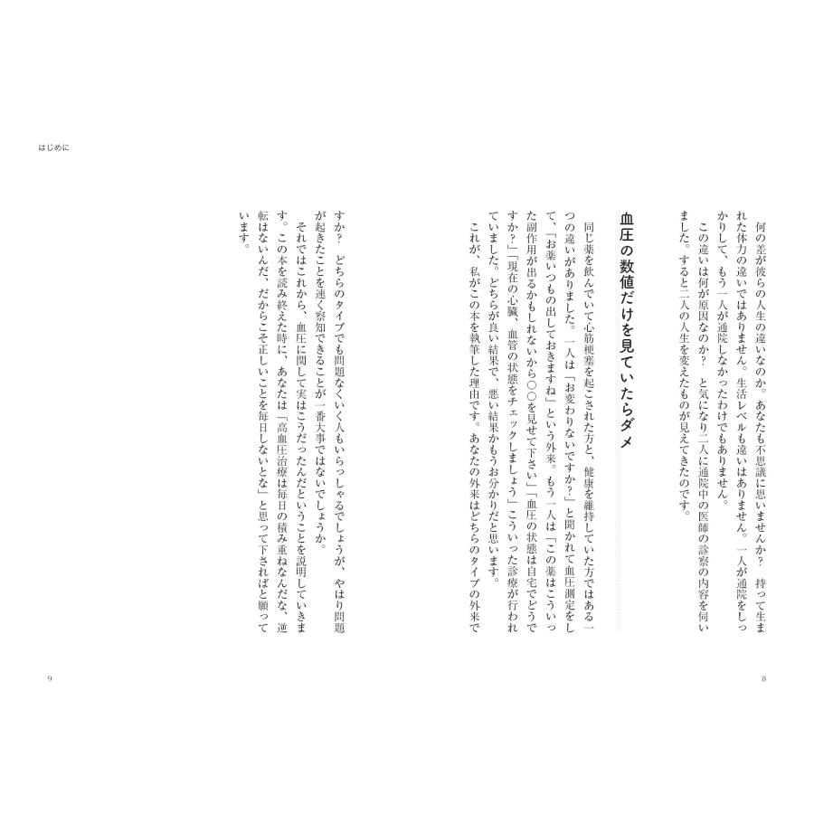 高血圧　その治療で大丈夫ですか？ |  | 04