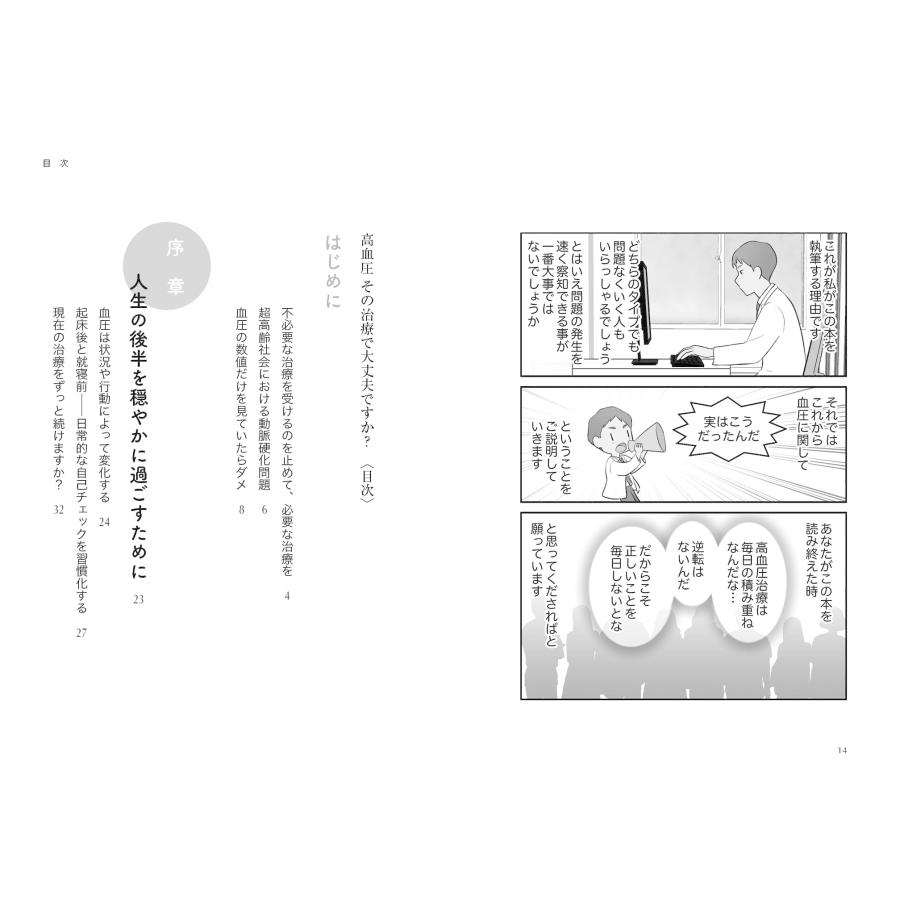 高血圧　その治療で大丈夫ですか？ |  | 07