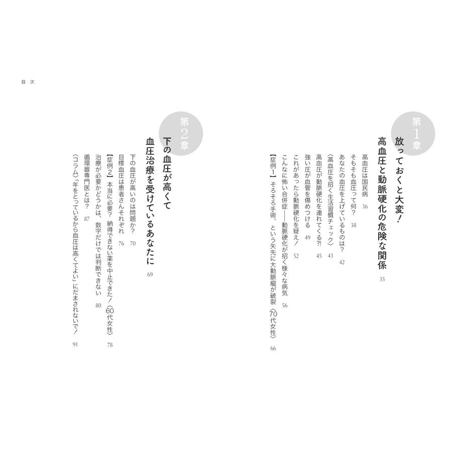 高血圧　その治療で大丈夫ですか？ |  | 08