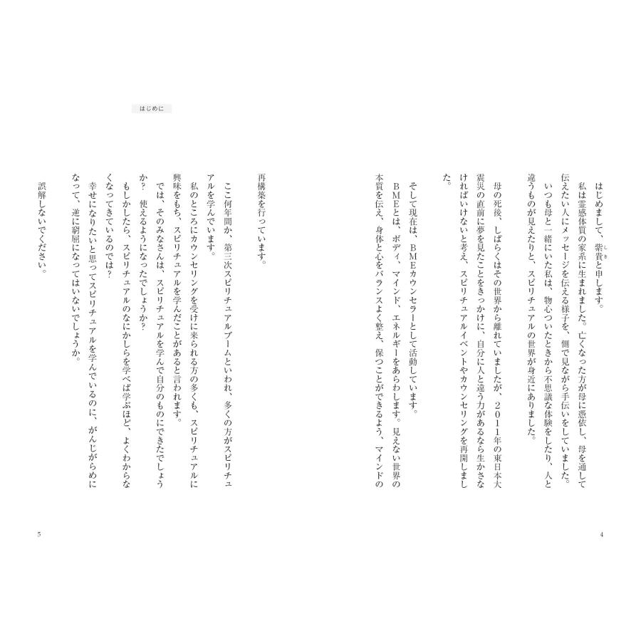 ネガティブは愛 〜脱・自分嫌いのスピリチュアル |  | 02