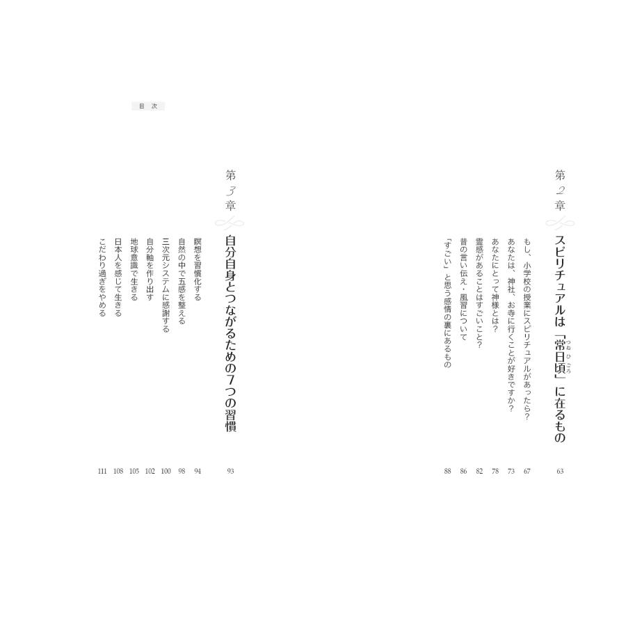 ネガティブは愛 〜脱・自分嫌いのスピリチュアル |  | 04