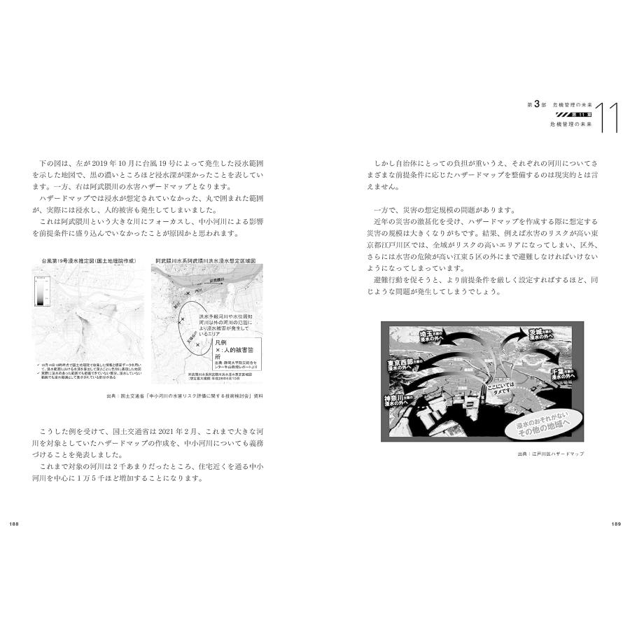 シン・危機管理 〜企業が“想定外”の時代を生き抜くには？ |  | 10