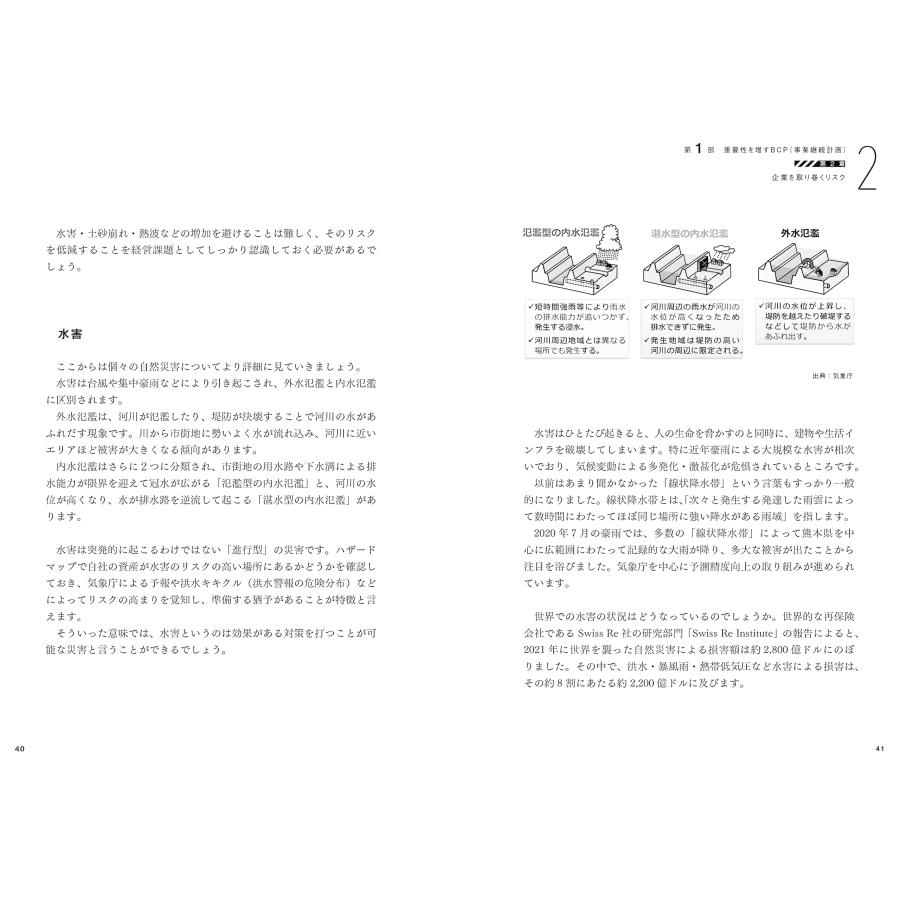 シン・危機管理 〜企業が“想定外”の時代を生き抜くには？ |  | 07