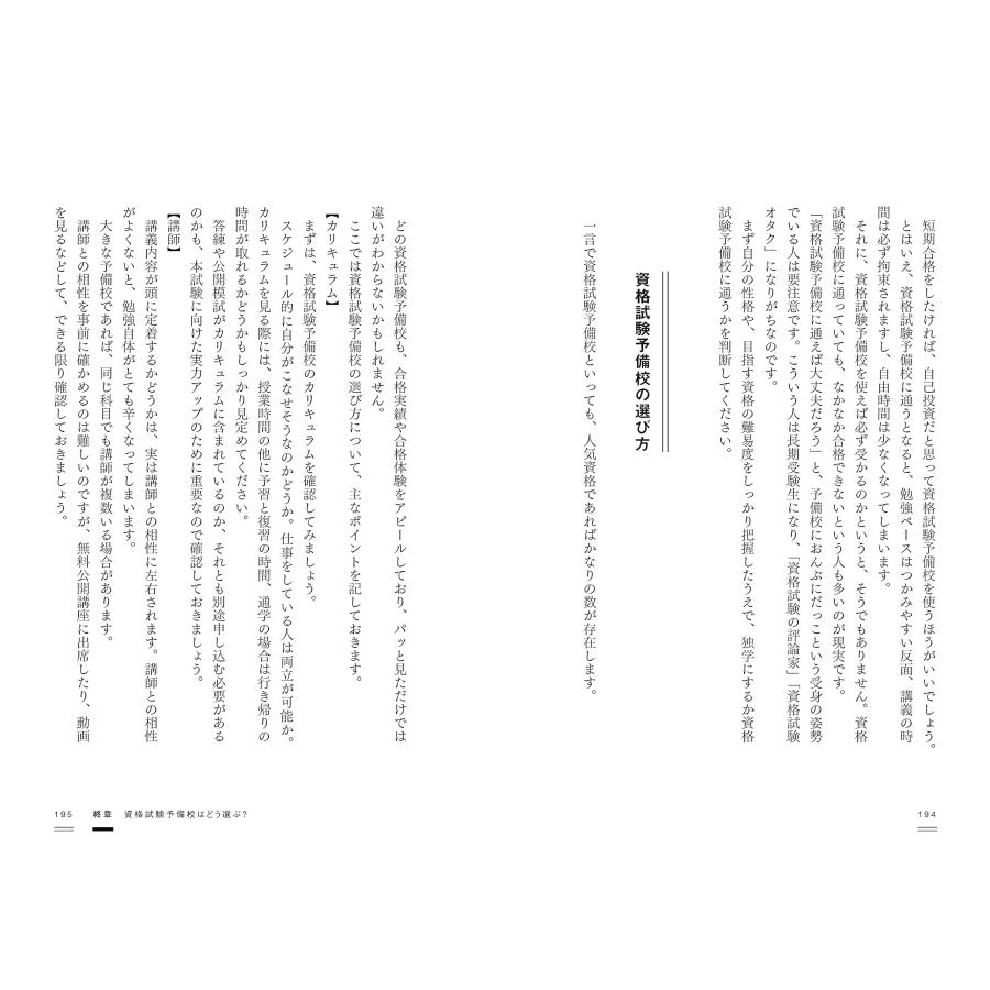 資格合格 逆算メソッド |  | 10