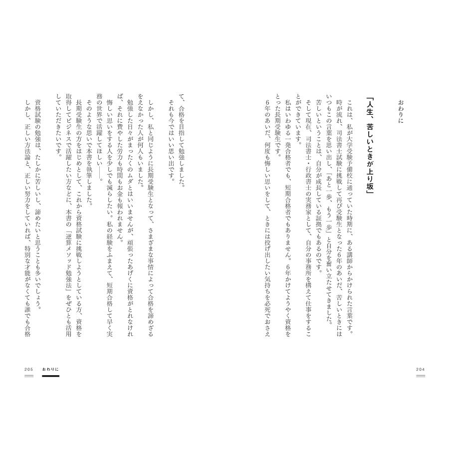 資格合格 逆算メソッド |  | 11