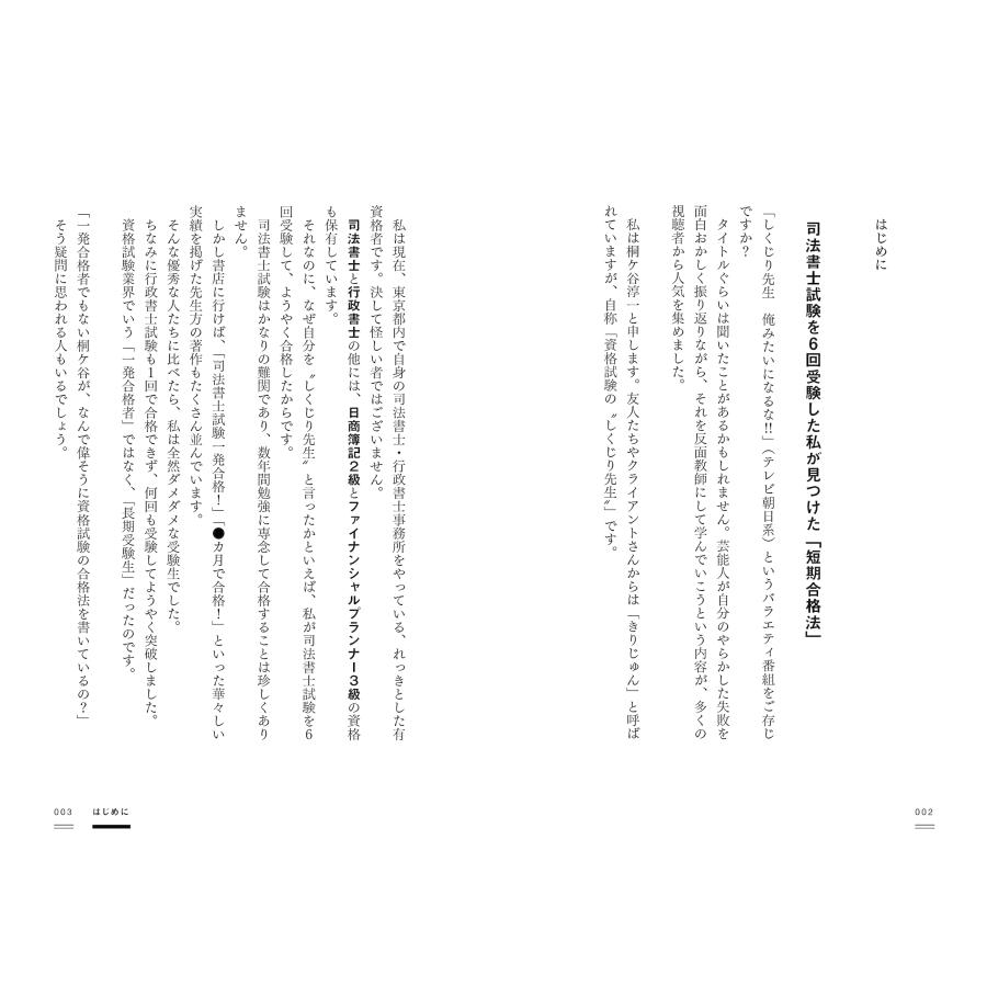 資格合格 逆算メソッド |  | 01