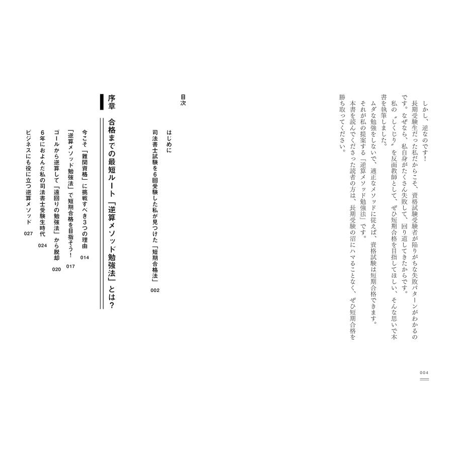 資格合格 逆算メソッド |  | 02