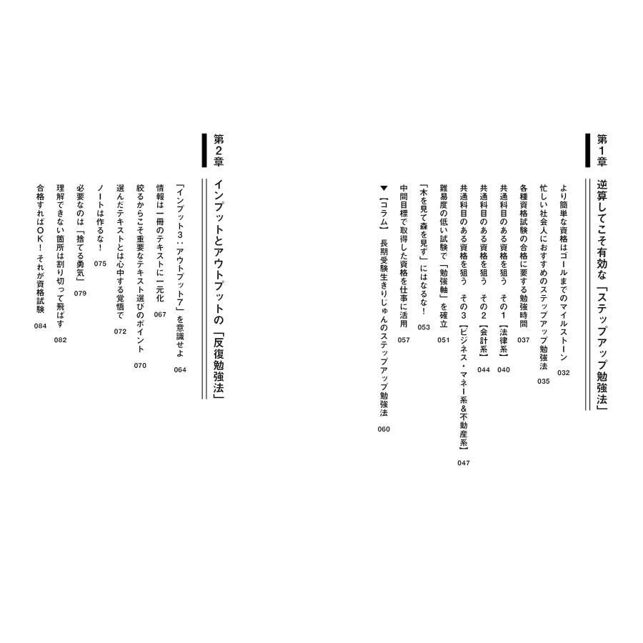 資格合格 逆算メソッド |  | 03