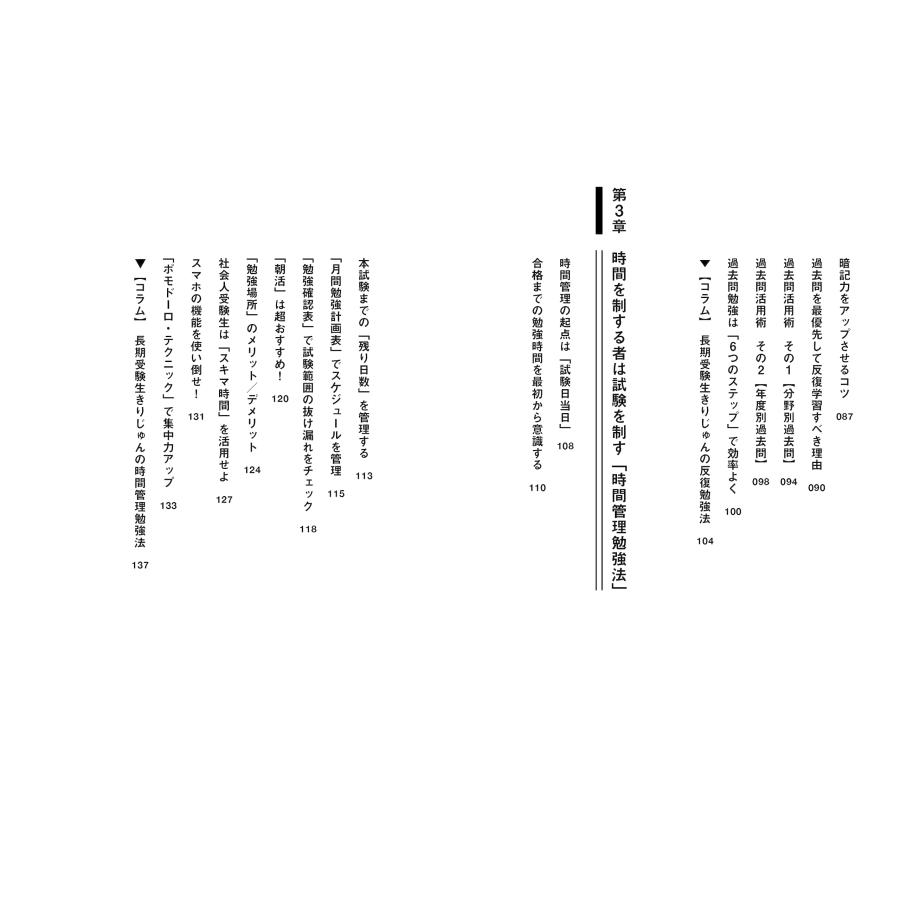 資格合格 逆算メソッド |  | 04