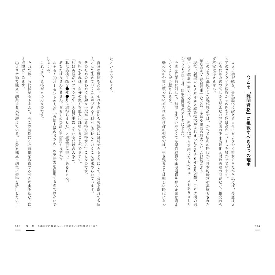 資格合格 逆算メソッド |  | 07