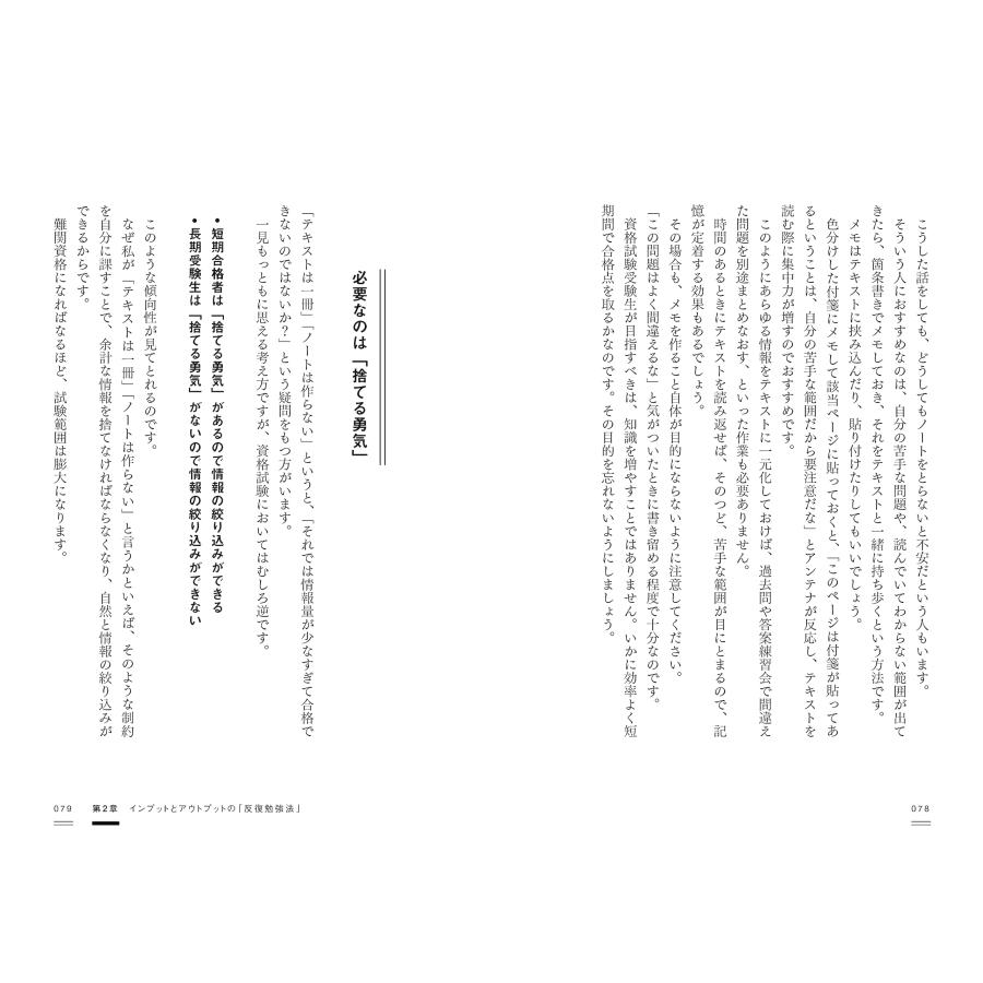 資格合格 逆算メソッド |  | 08