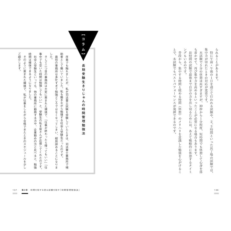 資格合格 逆算メソッド |  | 09