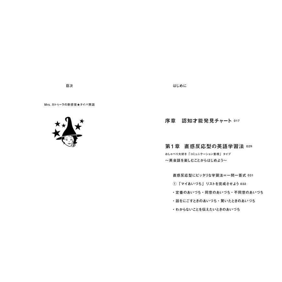 Mrs.カトゥーラの新感覚★タイパ英語　〜英語攻略の最短５ルート！ |  | 01
