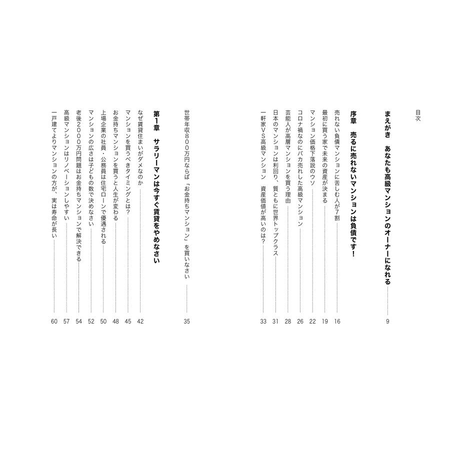 住んでよし、売ってよし、貸してよし。高級マンション超活用術　〜不動産は「リセール指数」で買いなさい |  | 01