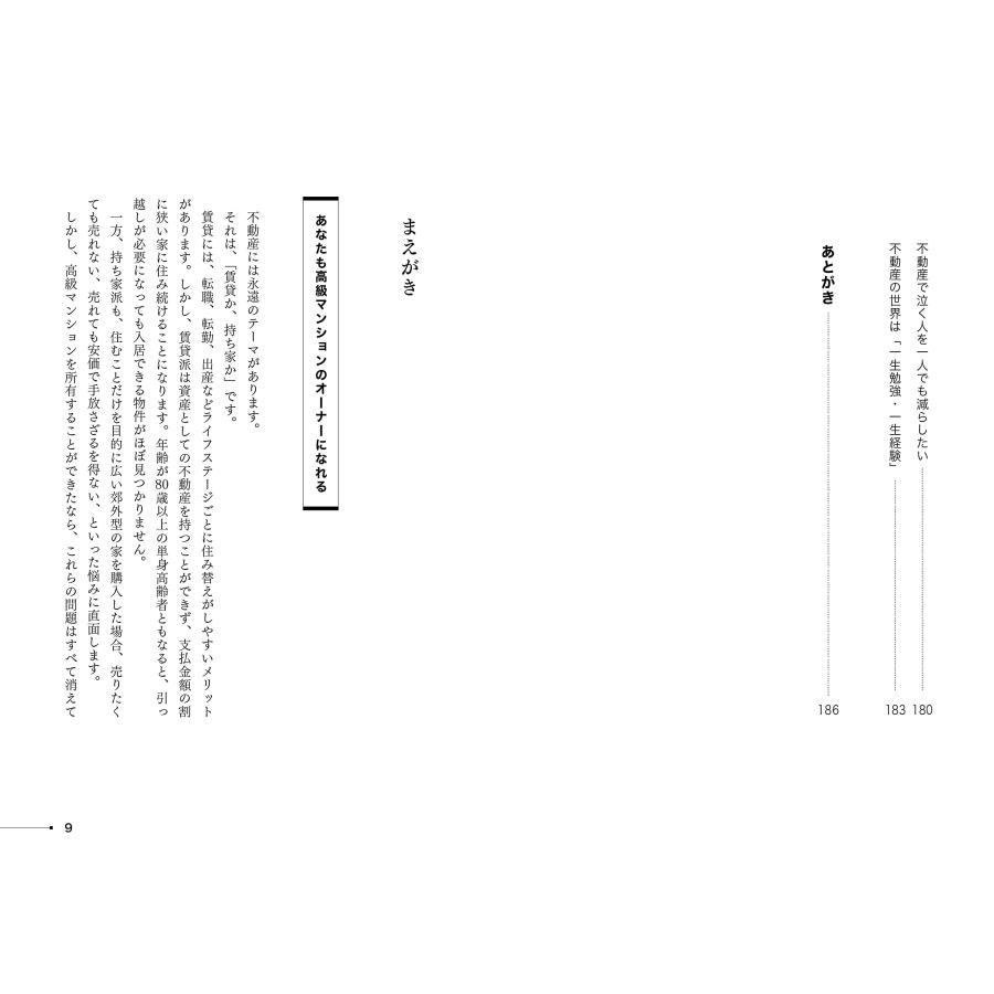 住んでよし、売ってよし、貸してよし。高級マンション超活用術　〜不動産は「リセール指数」で買いなさい |  | 04