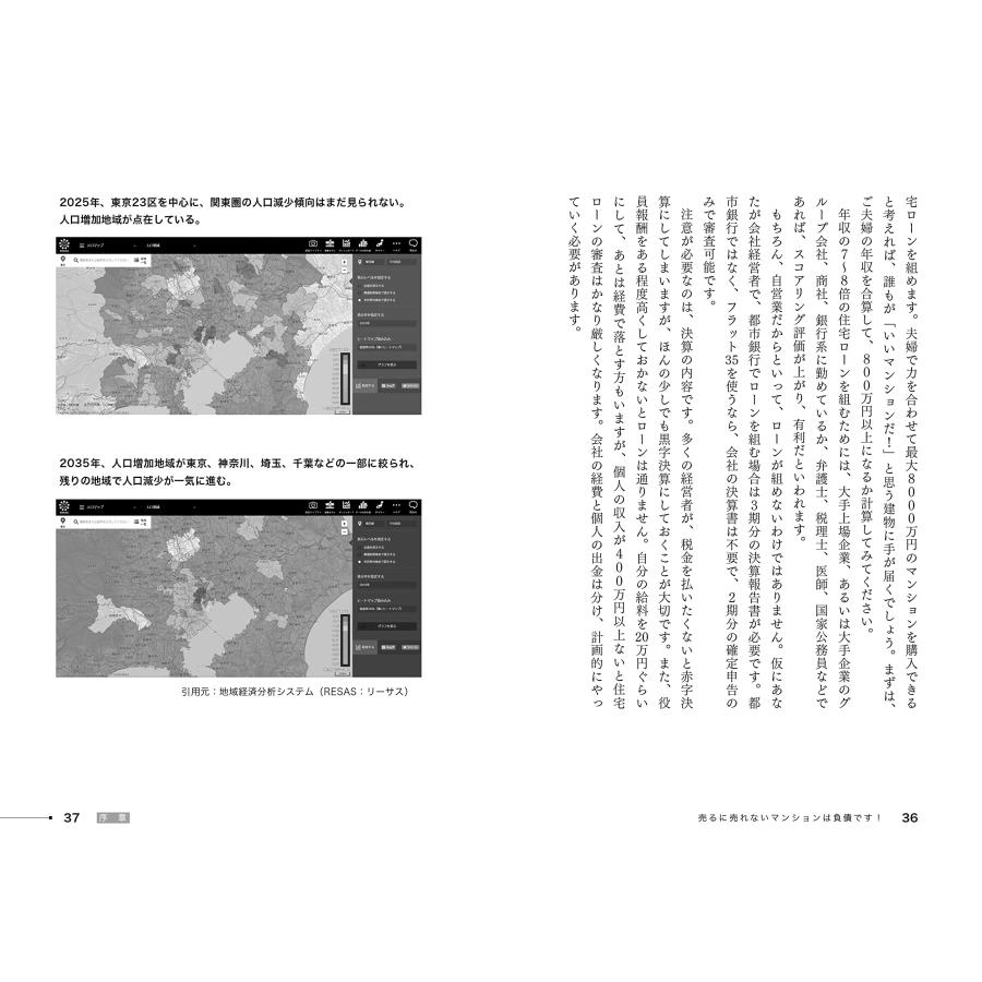 住んでよし、売ってよし、貸してよし。高級マンション超活用術　〜不動産は「リセール指数」で買いなさい |  | 06