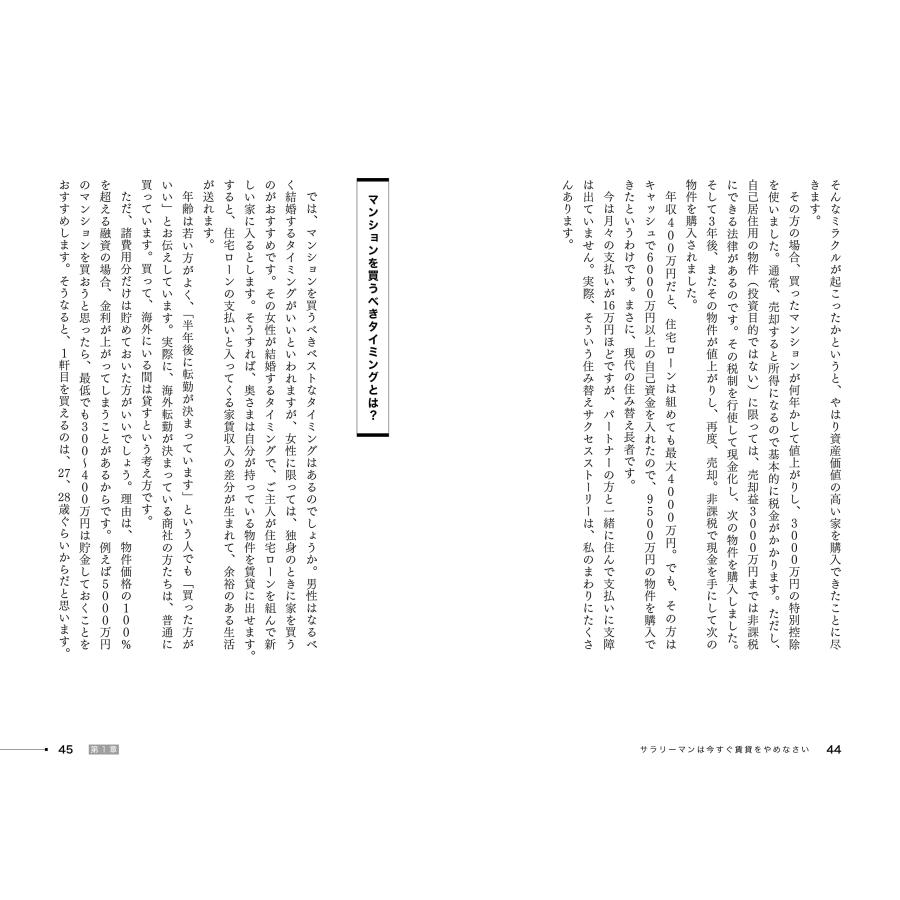 住んでよし、売ってよし、貸してよし。高級マンション超活用術　〜不動産は「リセール指数」で買いなさい |  | 07
