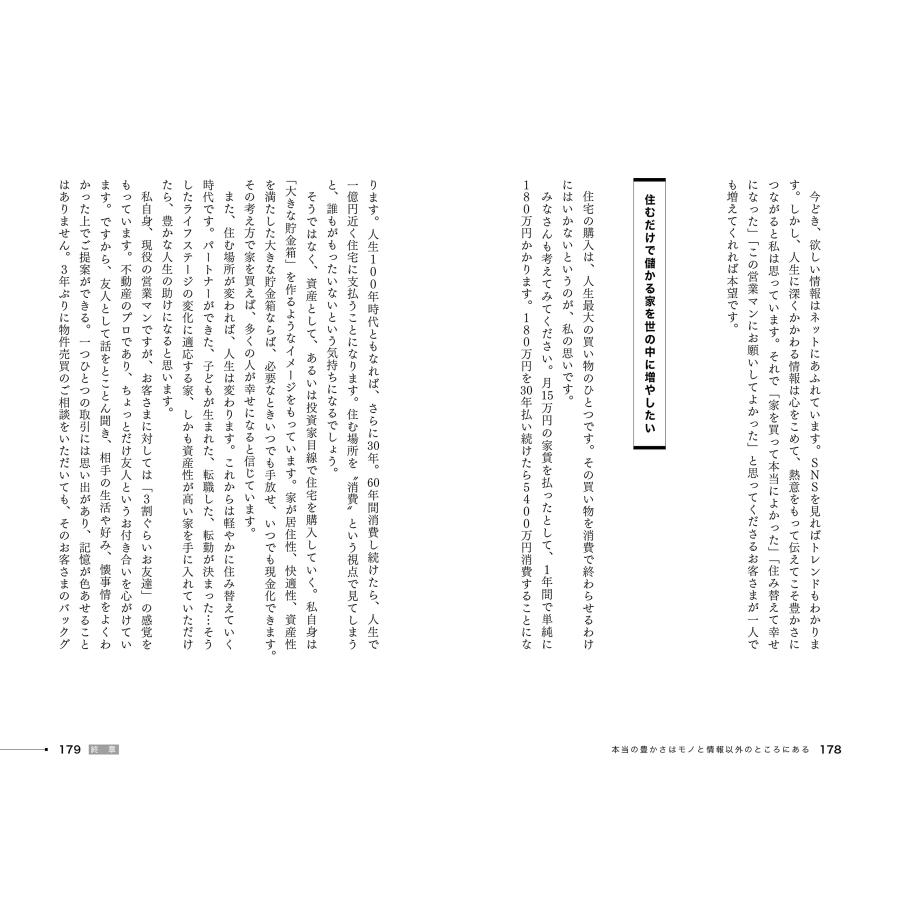 住んでよし、売ってよし、貸してよし。高級マンション超活用術　〜不動産は「リセール指数」で買いなさい |  | 09