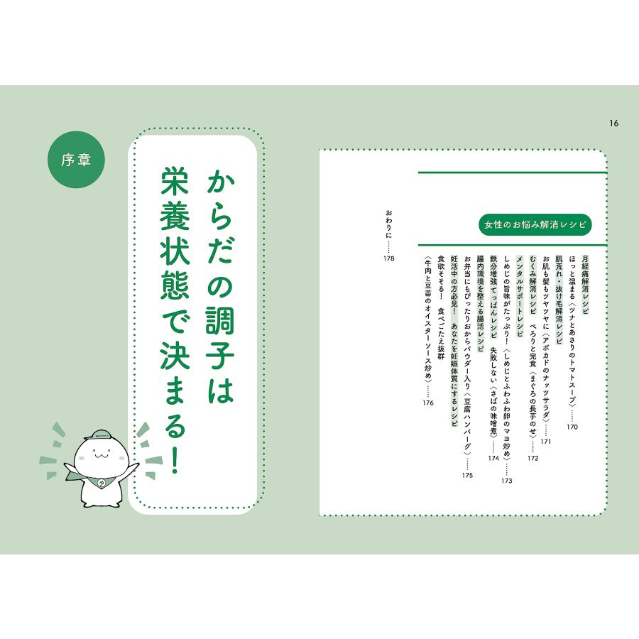 え、私って、栄養失調だったの？ その不調は病気でなく状態です！ 〜内科医が本気で教える、薬より効く食事法｜poempiecestore｜09