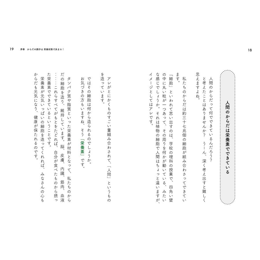 え、私って、栄養失調だったの？ その不調は病気でなく状態です！ 〜内科医が本気で教える、薬より効く食事法｜poempiecestore｜10