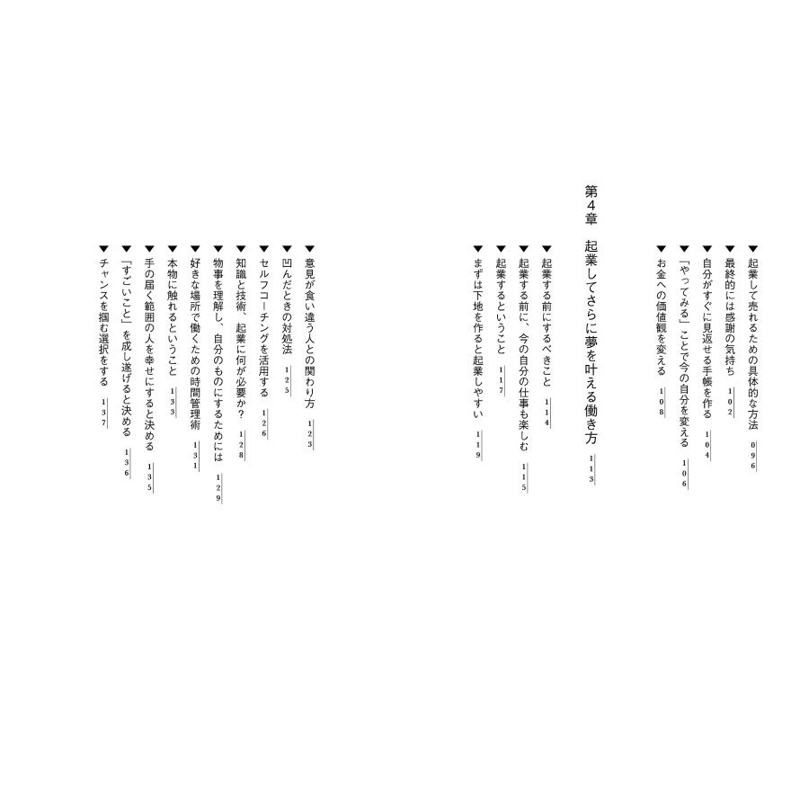 １日たった５時間の営業で一番店になった理由　〜現役理学療法士を成功に導いた碧式メソッド |  | 10