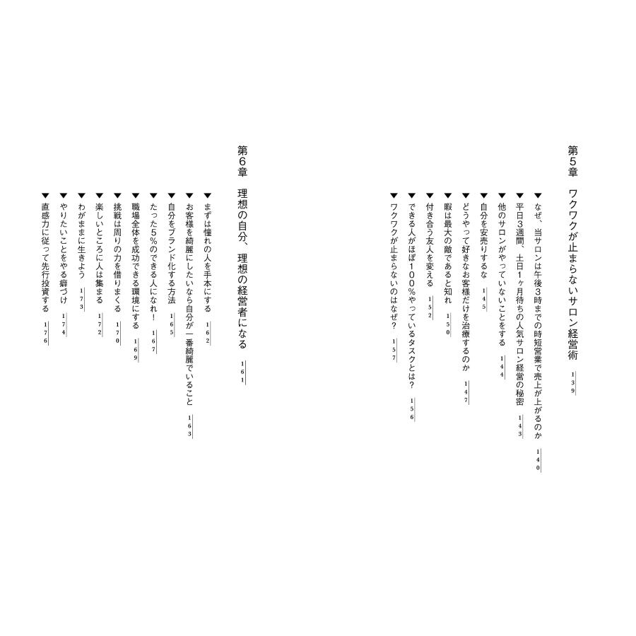 １日たった５時間の営業で一番店になった理由　〜現役理学療法士を成功に導いた碧式メソッド |  | 11