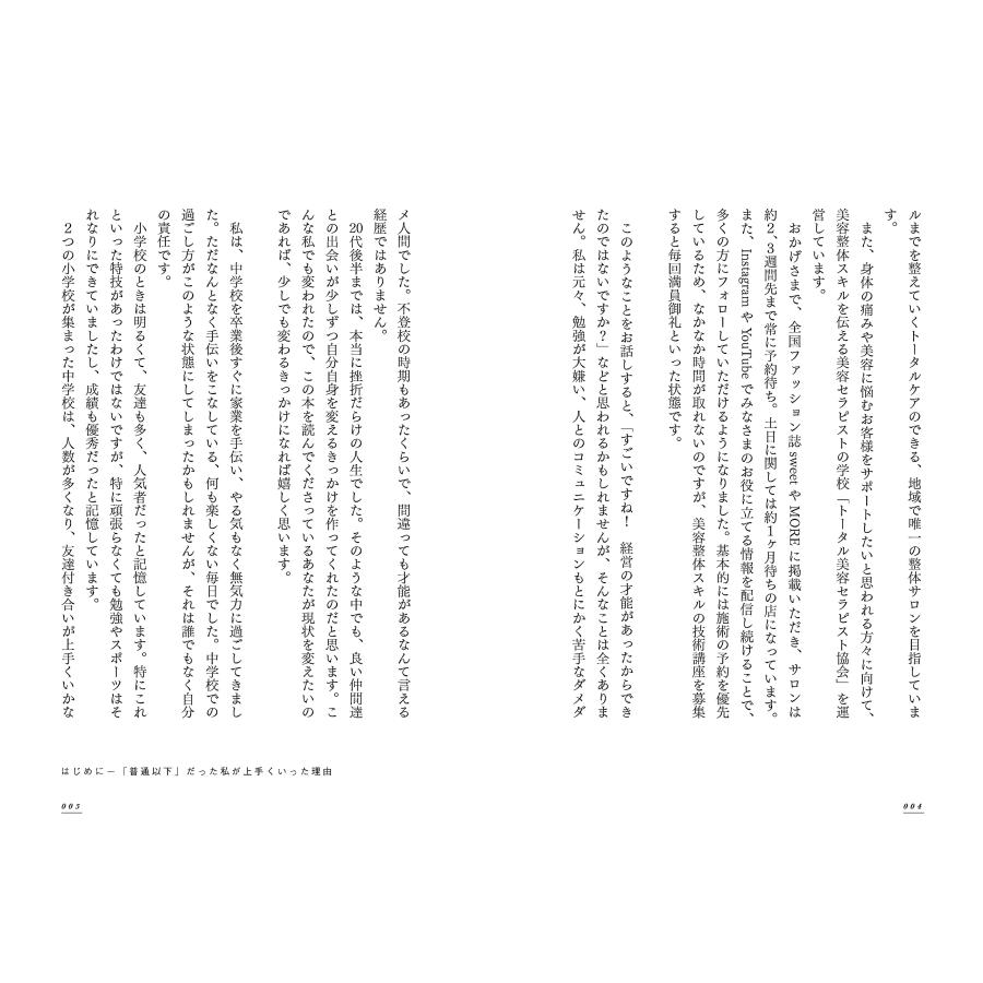 １日たった５時間の営業で一番店になった理由　〜現役理学療法士を成功に導いた碧式メソッド |  | 02