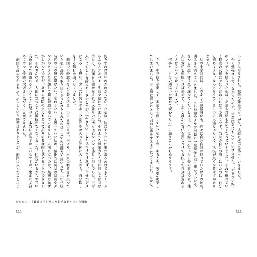 １日たった５時間の営業で一番店になった理由　〜現役理学療法士を成功に導いた碧式メソッド |  | 03