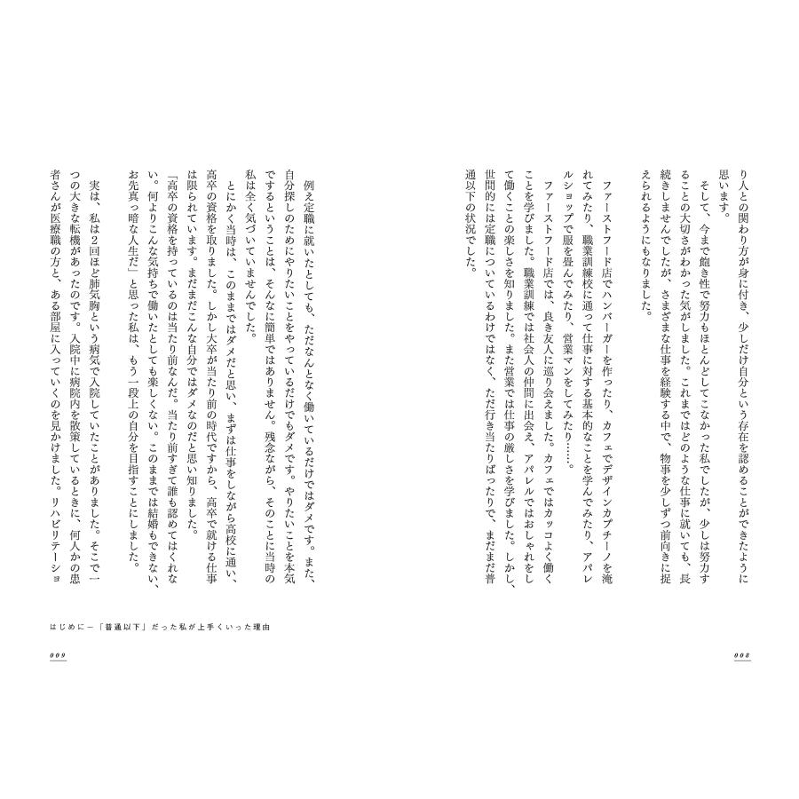 １日たった５時間の営業で一番店になった理由　〜現役理学療法士を成功に導いた碧式メソッド |  | 04