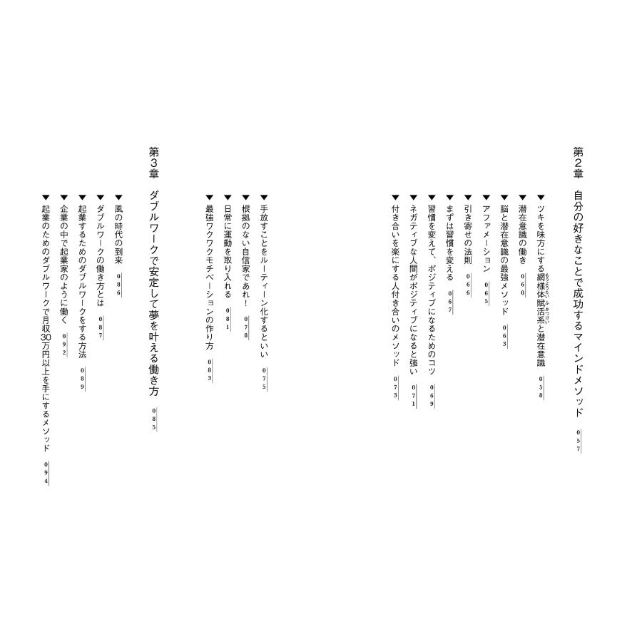 １日たった５時間の営業で一番店になった理由　〜現役理学療法士を成功に導いた碧式メソッド |  | 09