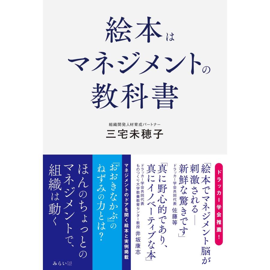 絵本はマネジメントの教科書 | 