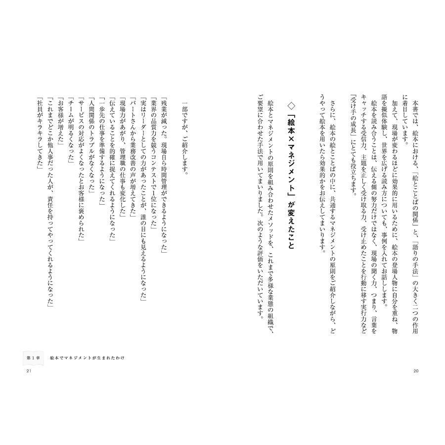 絵本はマネジメントの教科書 |  | 10