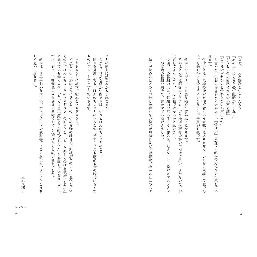 絵本はマネジメントの教科書 |  | 03