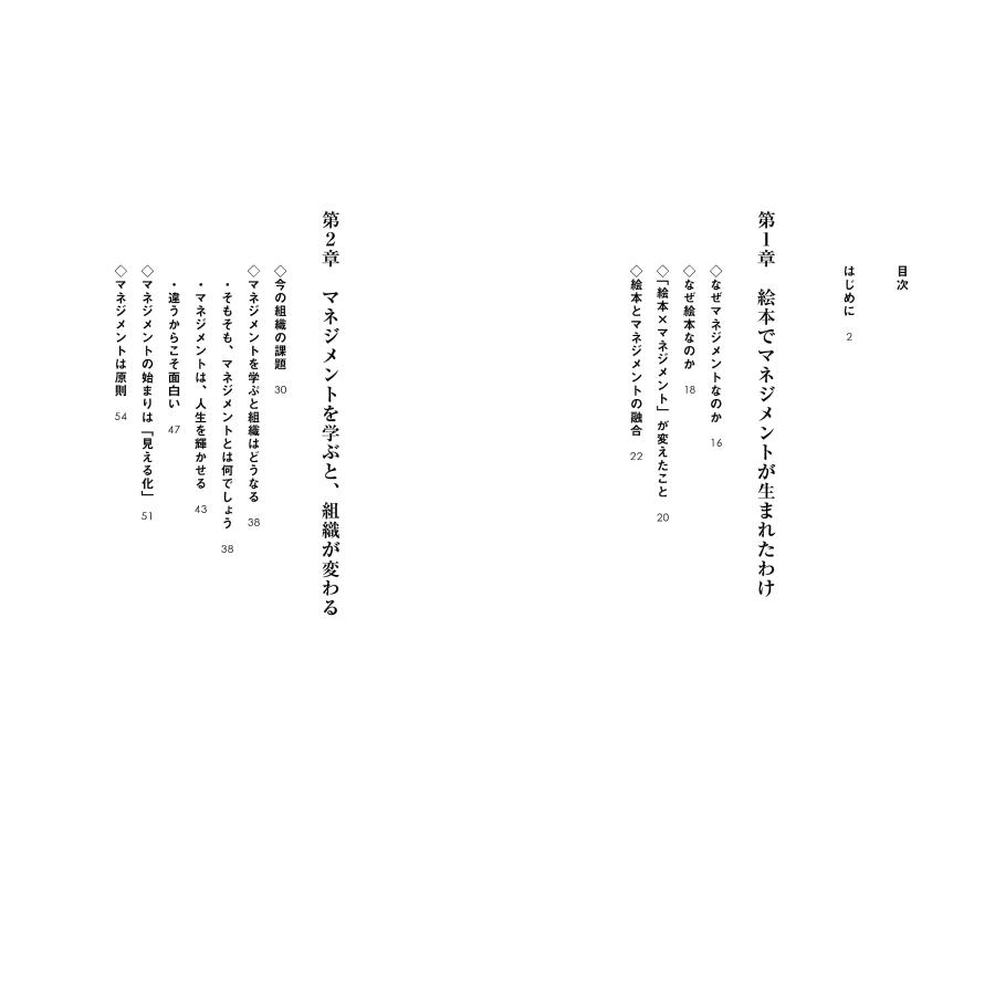 絵本はマネジメントの教科書 |  | 04