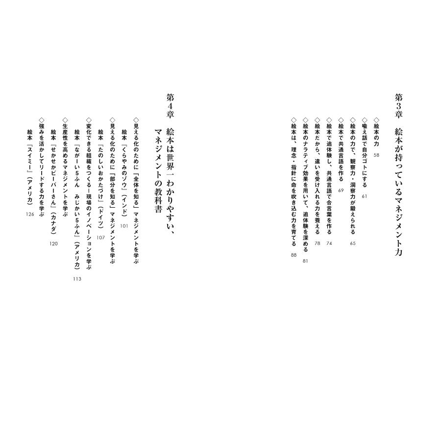 絵本はマネジメントの教科書 |  | 05