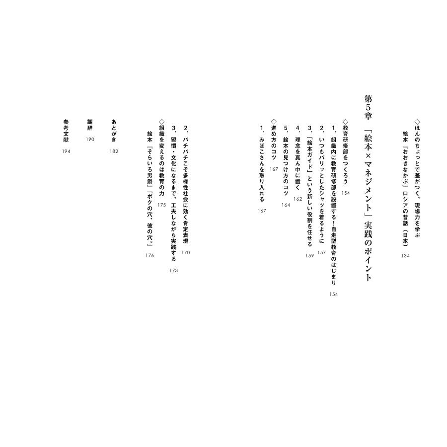 絵本はマネジメントの教科書 |  | 06