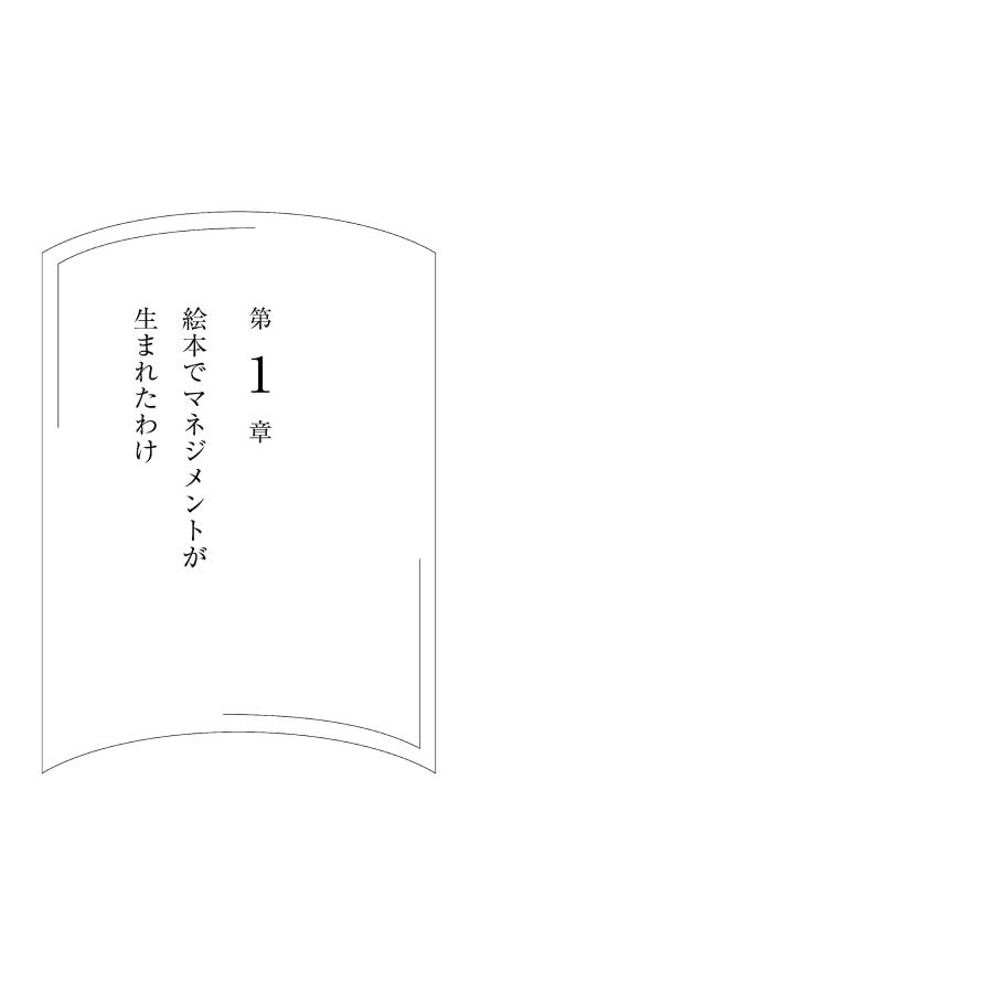絵本はマネジメントの教科書 |  | 07
